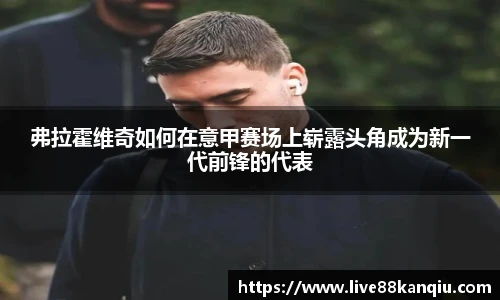 88看球直播